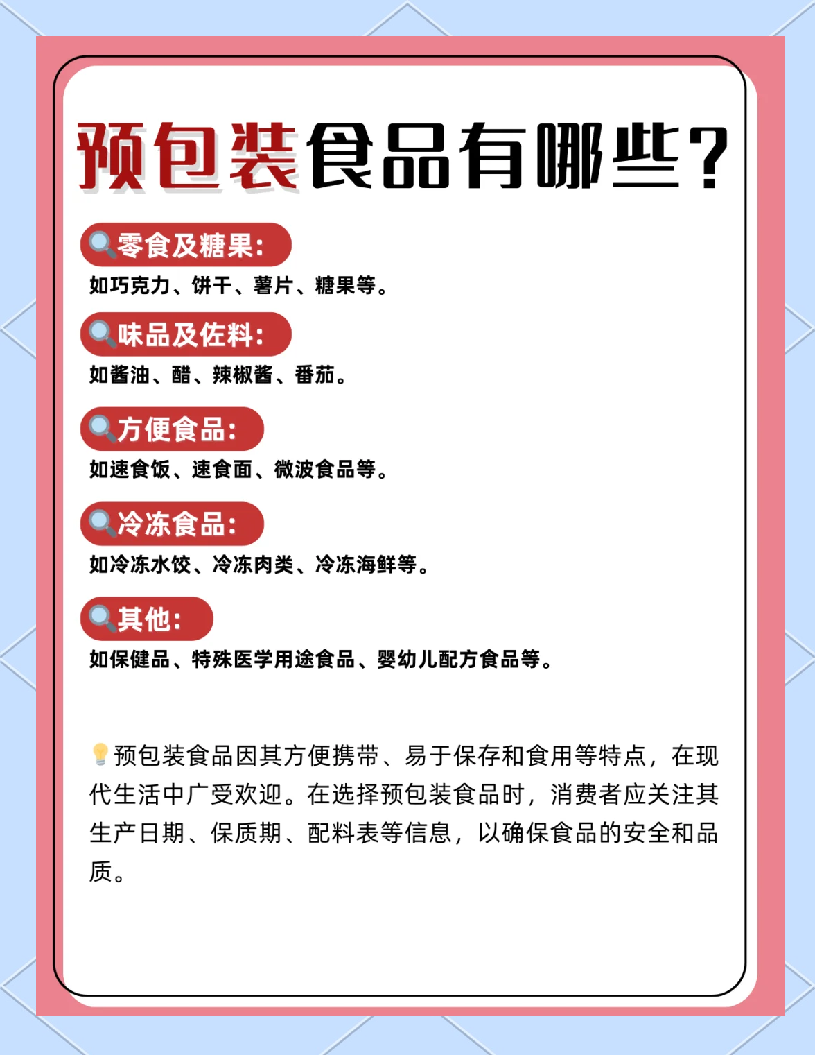 预包装食品有哪些？一文搞懂！