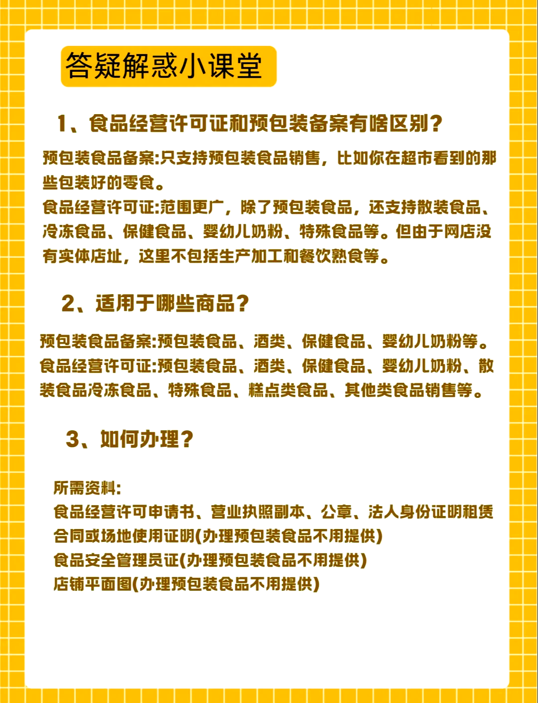 预包装食品备案全攻略 从政策到实操一篇讲透