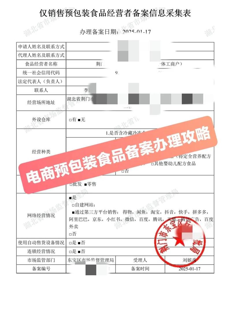 电商预包装食品备案完全指南 合规经营的第一步